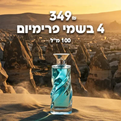 4-פרימיום.jpg 4 בשמי פרימיום ב-349 ש"ח | 100 מ"ל