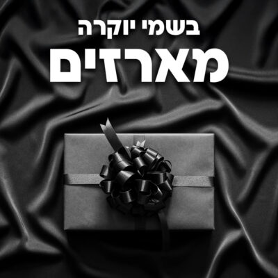 מארז יוקרה לגבר! 8 בשמים (הפתעה)