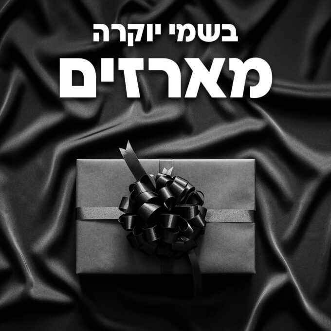 מארז יוקרתי לזוגות מאוהבים! (16 בשמים)