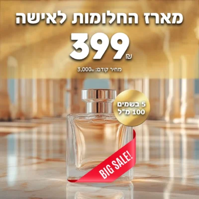 מארז-החלומות-לאישה מארז החלומות לאישה! (הפתעות) | 399 ש"ח