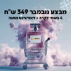 מבצע-נובמבר-דאודורנט-מתנה 4 בשמי פרימיום ב-349 ש"ח | 100 מ"ל