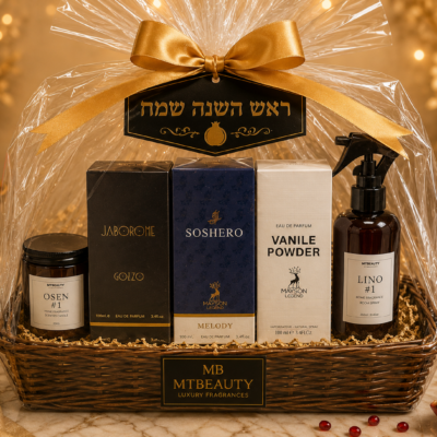 מארז מושלם לראש השנה יוניסקס 5 מוצרים
